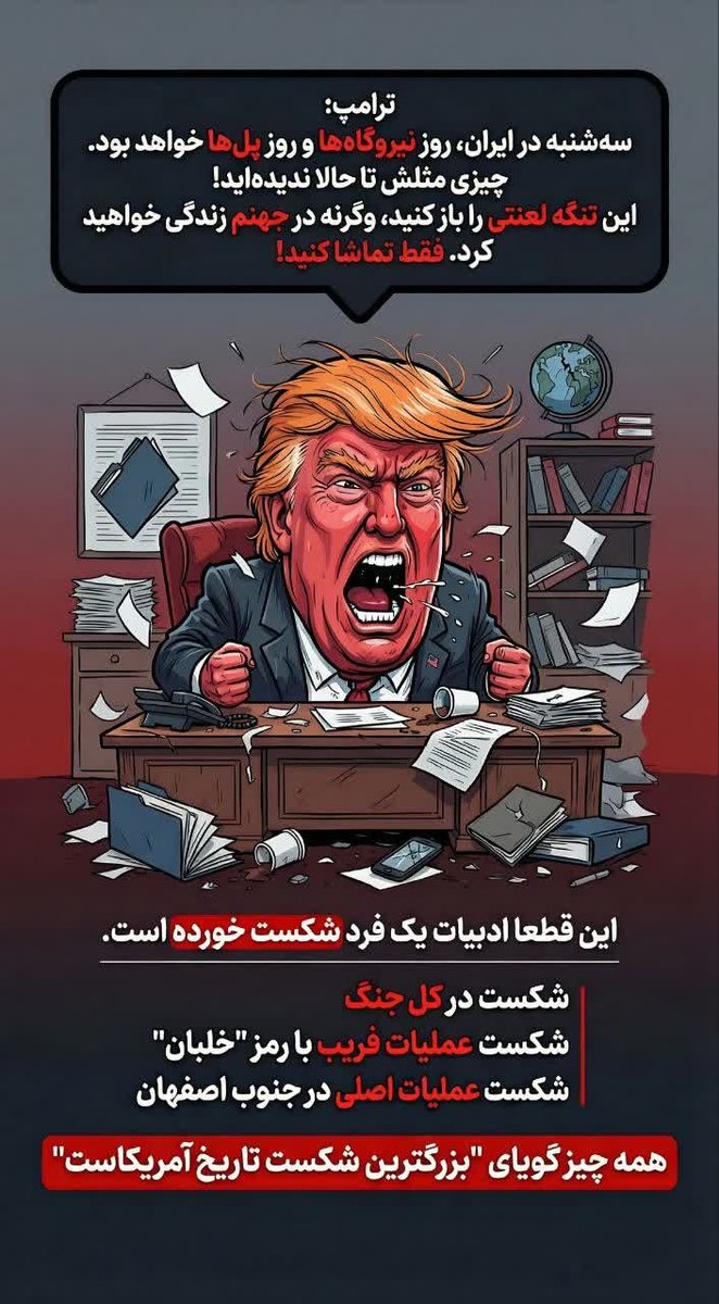Amir1318988's tweet photo. همه چیز گویای بزرگترین شکست آمریکاست.
#آمریکا_شکست_خورد 
#PowerfulIran https://t.co/45sqwHfo6G