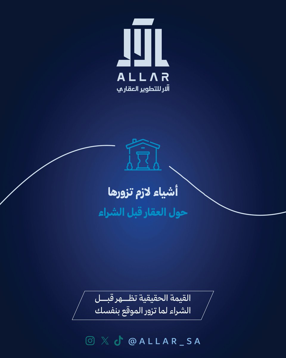 آلار للتطوير العقاري tweet media