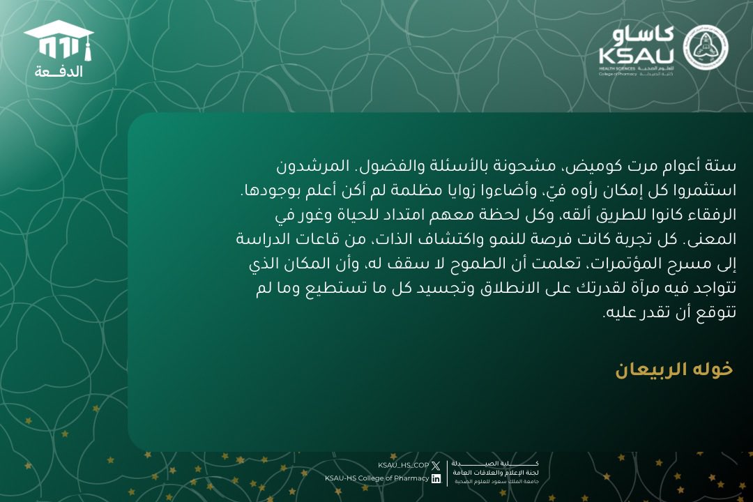 College of Pharmacy | كلية الصيدلة tweet media