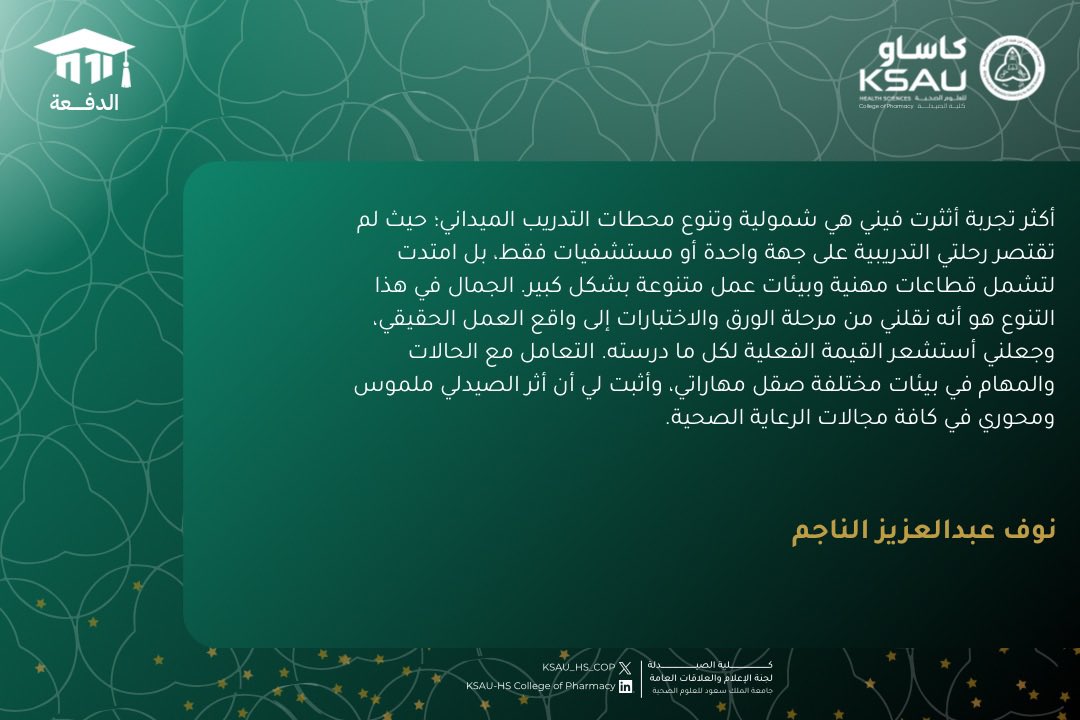 College of Pharmacy | كلية الصيدلة tweet media