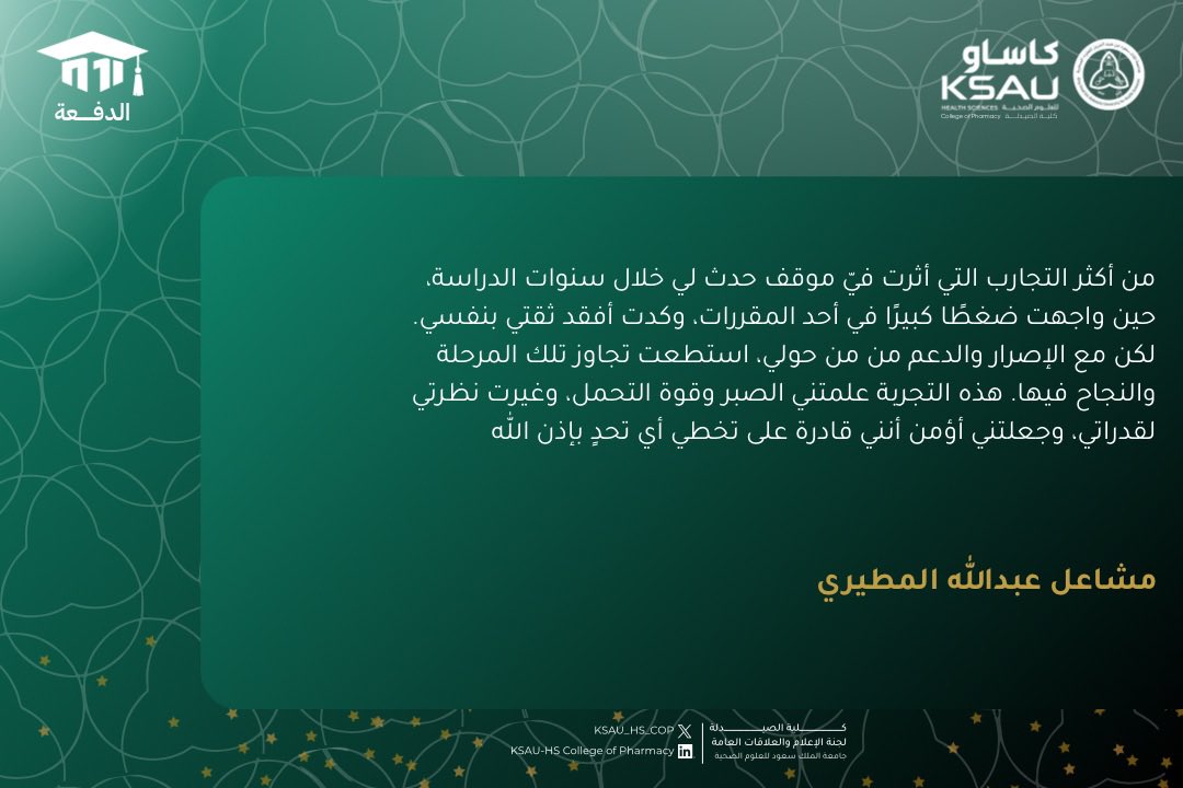 College of Pharmacy | كلية الصيدلة tweet media