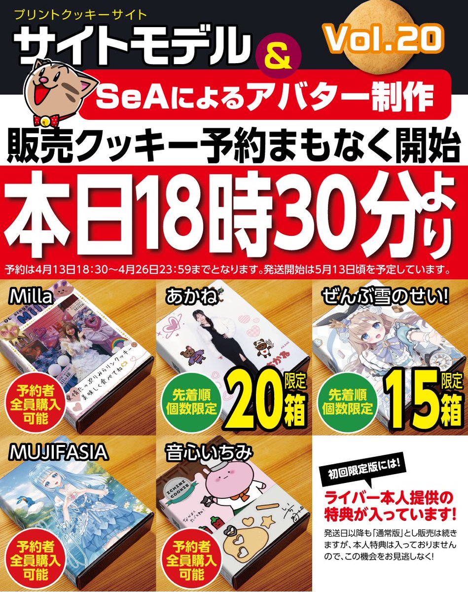 my-cookie tweet media