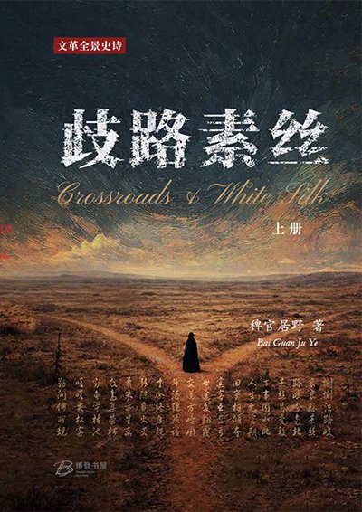 GaoFalin's tweet photo. 故事从1968年一天深夜，毛泽东召集群臣听取汇报拉开大幕。把国家高层的震荡与普通百姓家庭命运的转折并置起来。文革发生在中国，在精神层面它属于世界。应该有一部文学作品表现那一个时代，表现那个时代人的精神风貌和心灵历程——这是史学、政治学著作所不能胜任的。
请读——
https://t.co/HttOciUJtz https://t.co/dcQ1KtTsaP