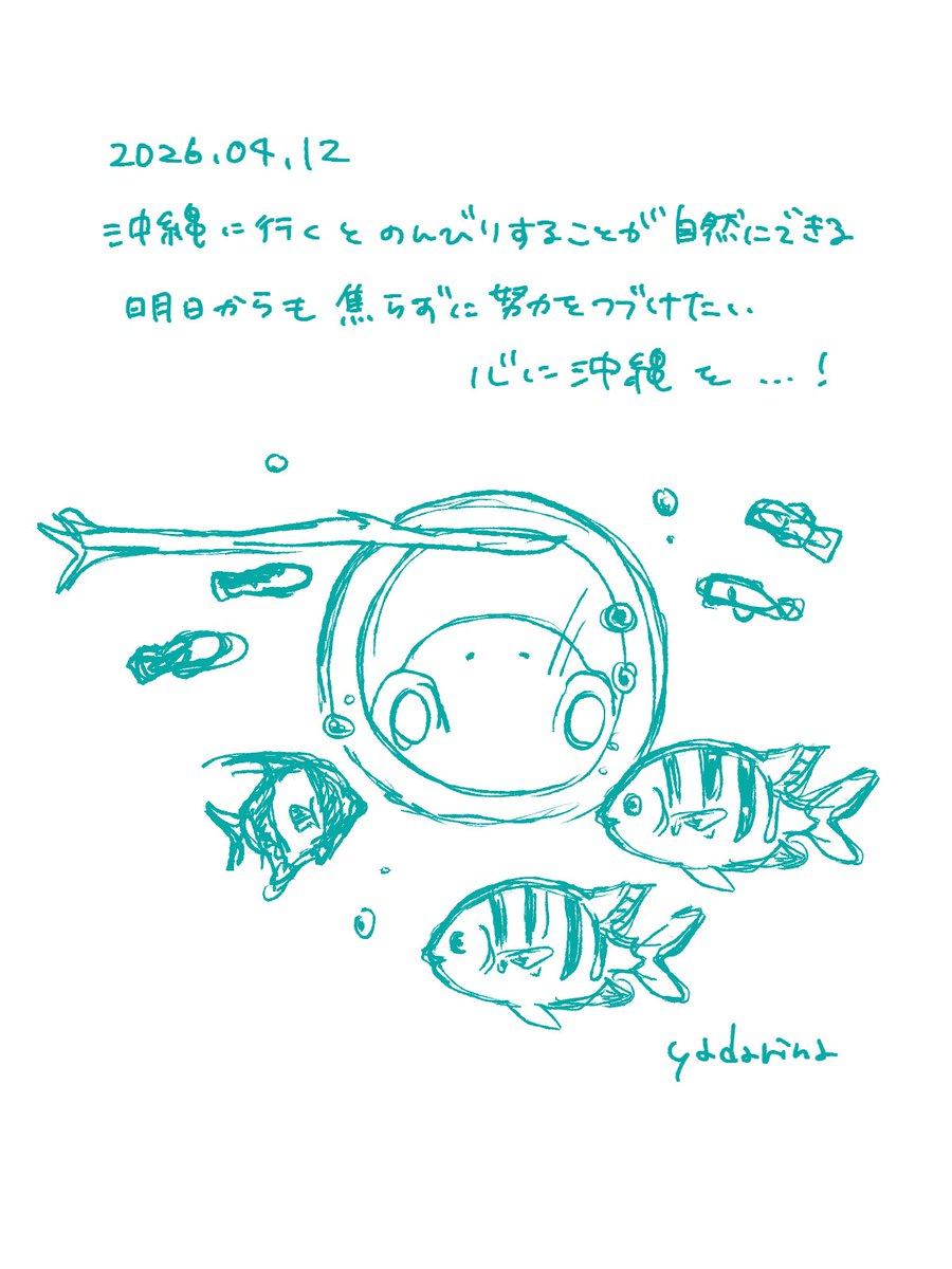 沖縄の空気にはのんびりさせる効果があるという自論です
#イラスト日記 #イラスト #illustration