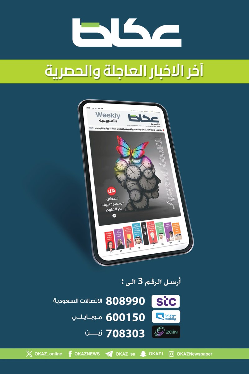 عكاظ tweet media