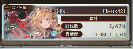 古戦場おつかれさまでした！