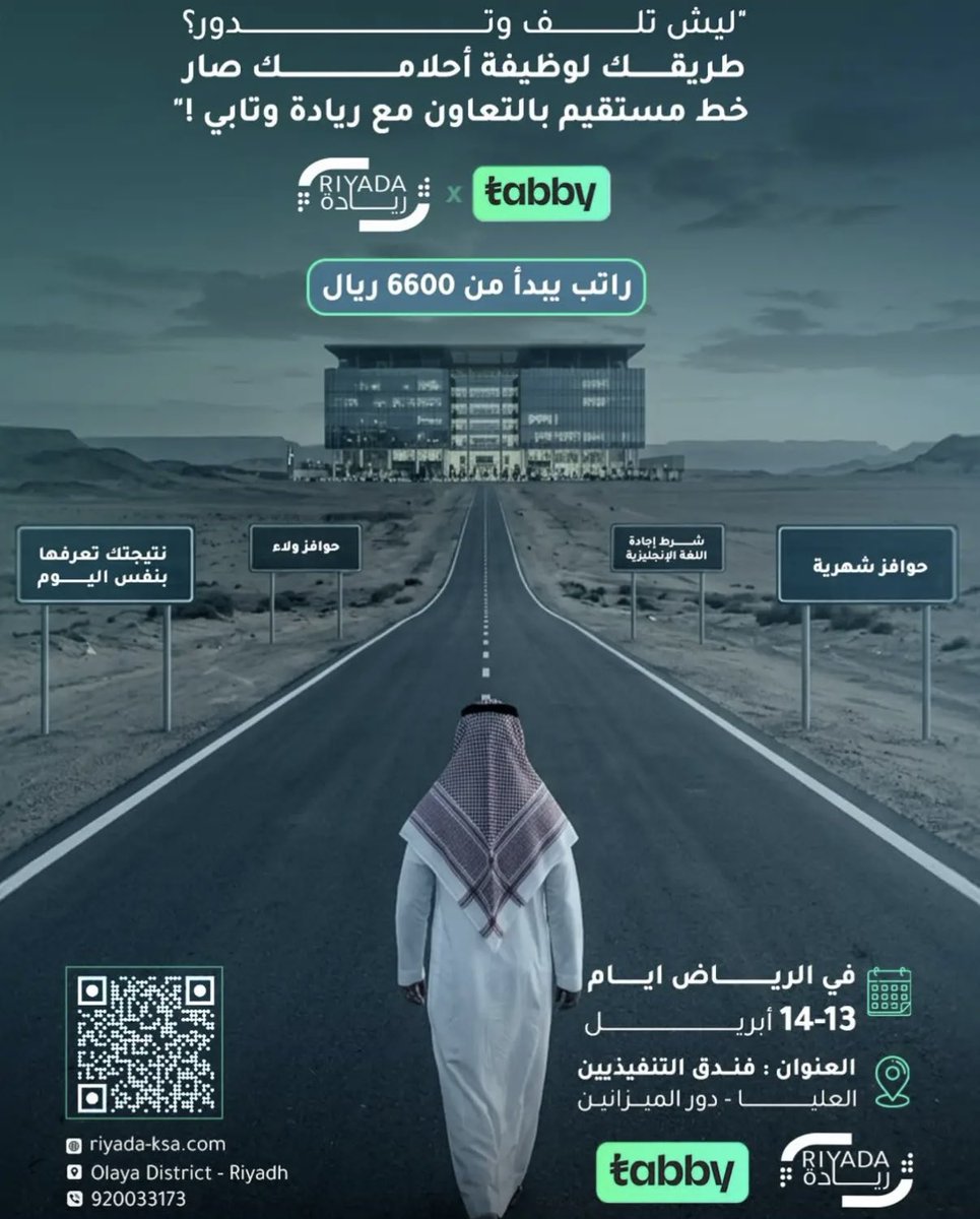🔴المقابلات غداً🔴

100 وظيفة في مشروع تابي بمسمى
 "اخصائي خدمة عملاء" للجنسين
بتاريخ 13 ابريل و 14 ابريل 2026

الراتب: 6600 ريال في #الرياض

الشروط:
- سعودي
- لغة انجليزية (شرط اساسي)
الموقع:
فندق التنفيذيين - العليا - دور الميزانيين 
maps.app.goo.gl/fEZqob1daEU4V9…
