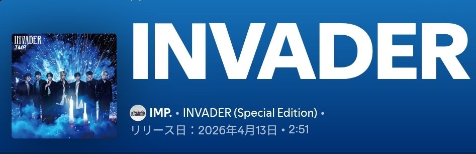 IMP0818's tweet photo. Spotifyで公開されてます!!!!!!!
⚠フリープランでも閲覧可能💡
月曜〜日曜の18:00(JST)に個人Canvasが更新されますᴺᴱᵂ
#INVADER_IMP.
#Spotify_IMP. https://t.co/n1XnOMyR20