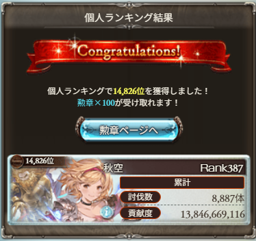 misuki_akisora's tweet photo. 某にじ団の影響で復帰して、まともな団で古戦場やってきました。 https://t.co/TqnJNYkSs3