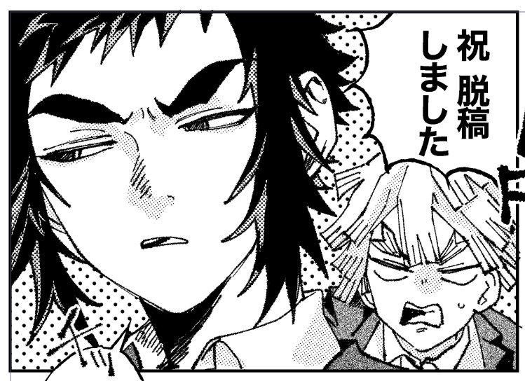 なななにゃにゃんと脱稿脱稿脱稿ですーーーー🎉🎂HAPPY！！5月獪善本でます！！！！！！！！！