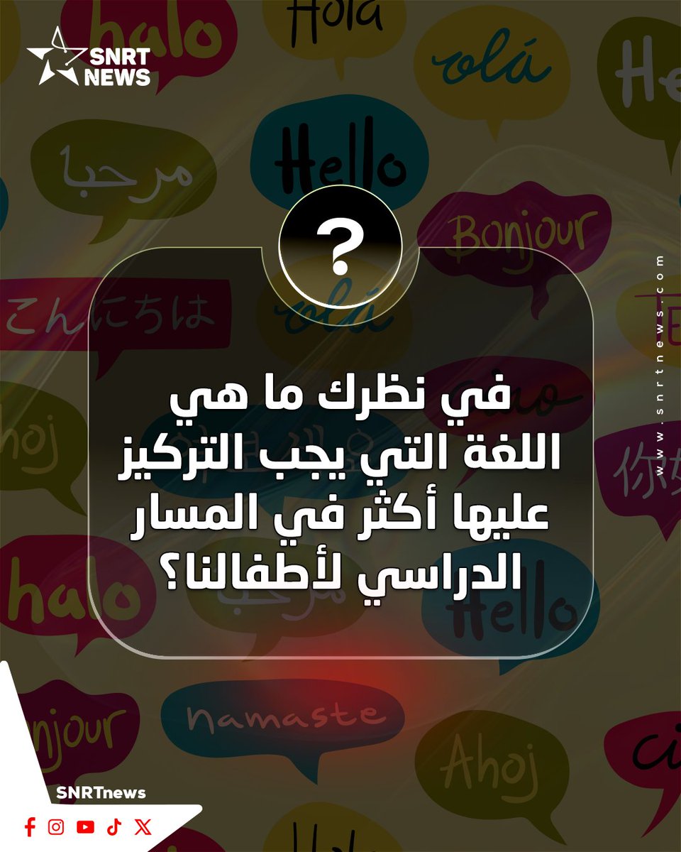 SNRTNews tweet media