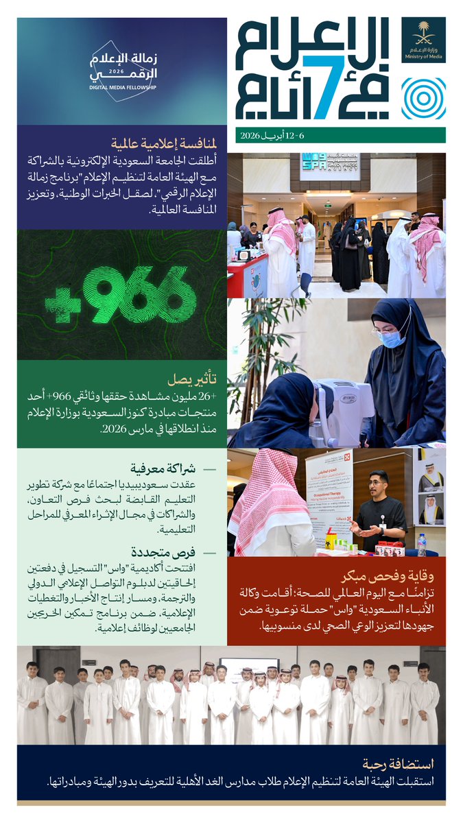 وزارة الإعلام tweet media