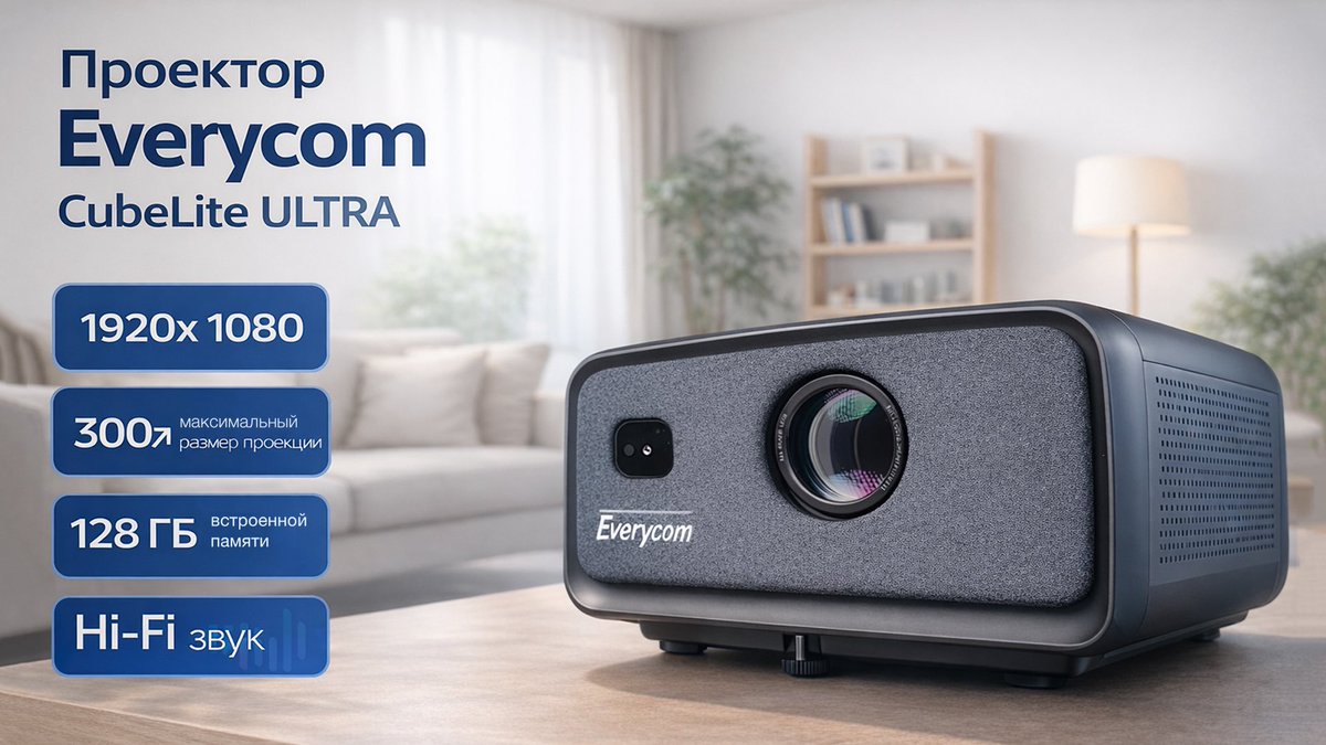 Evilgen21's tweet photo. Everycom CubeLite ULTRA - ОЧЕНЬ ЯРКИЙ ПРОЕКТОР!/ Full HD, Android, Airpl... https://t.co/xizk5wx4zh https://t.co/4KJogbmF6r