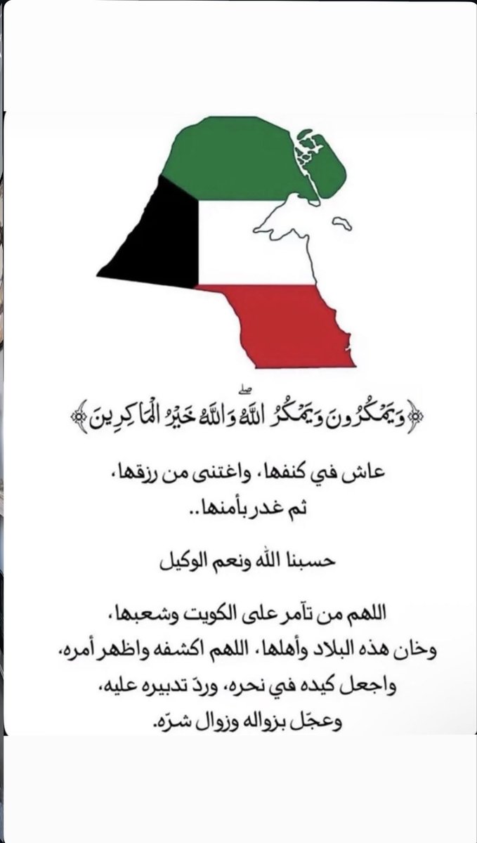 saadnn01's tweet photo. #الكويت_خط_أحمر #الكويت #الكويت_ديرتي 
#الكويت_آمنه #الكويت_بلد_النهار https://t.co/u8yLAHiT5p
