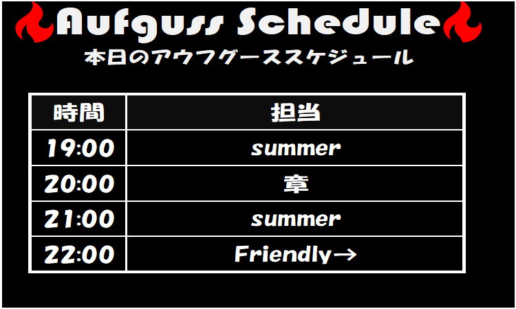 grandsauna_s's tweet photo. 🔥本日のGSSアウフグーススケジュール🔥
19:00 | summer
20:00 | 章
21:00 | summer
22:00 | Friendly→
本日はこちらのメンバーでお届けいたします✨
皆様のご来館、心よりお待ちしております☺
#グランドサウナ心斎橋 #GSS #GSS_AT #アウフグース #サウナイキタイ #大阪 #心斎橋 #難波 #道頓堀 #ミナミ