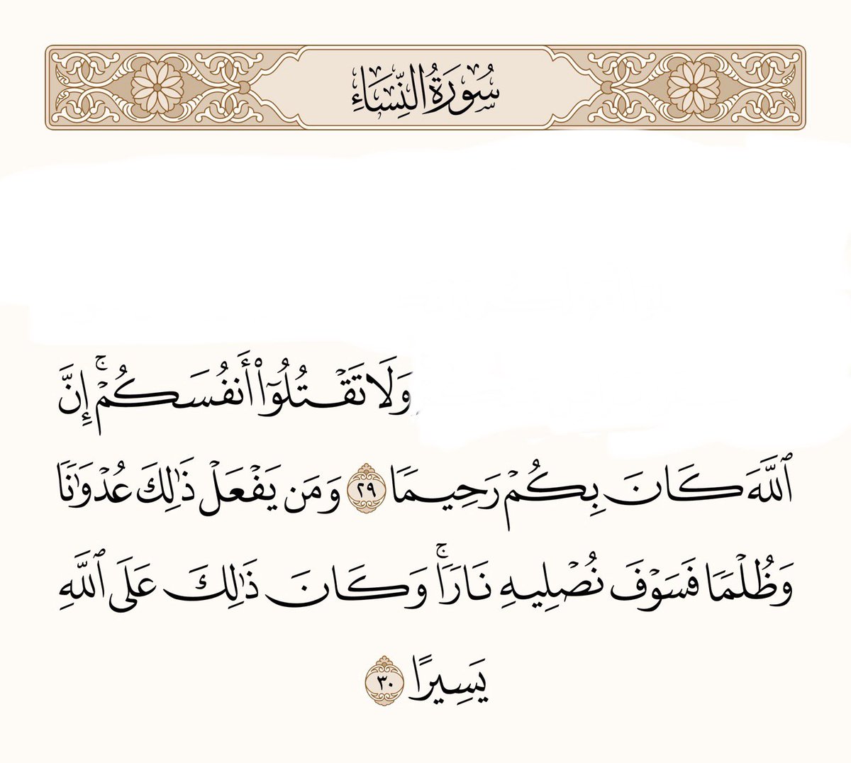 #الانتحار_ليس_حل
نعم هناك أسباب ومسببين للانتحار لابد من محاربتهم
نعم نترحم على المنتحر ونطلب له المغفرة لأنه مسلم 
لكن تهوين الانتحار ومحاولة انكار ان المنتحر يرتكب جرم كبير في حق نفسه وفي حق الله  جريمة جديدة
لا… قال النبي ﷺ ما معناه: من قتل نفسه بشيء عذب به يوم القيامة.