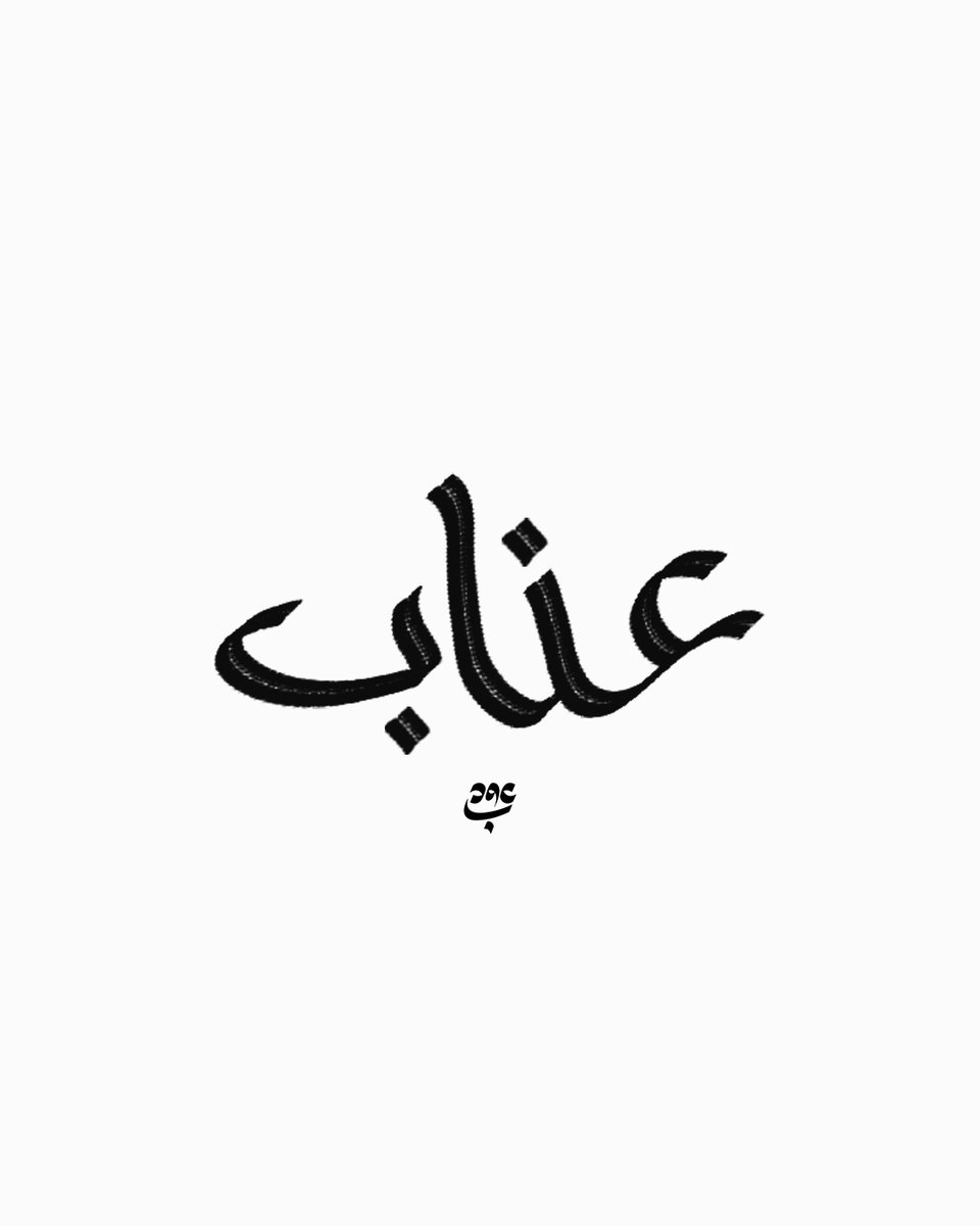 عُـــوبـــد 🍉🇵🇸 tweet media