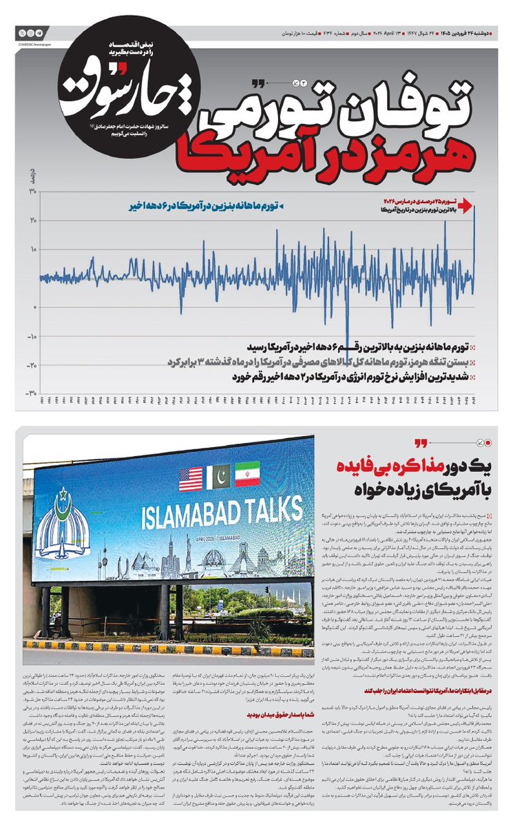 روزنامه چارسوق tweet media