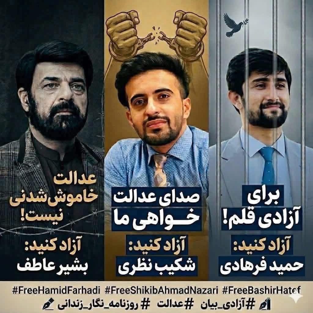 WFEO2021's tweet photo. Don’t remain silent for Shakib Nazari, Hamid Farhadi, Bashir Hatef and the journalists who are imprisoned for the truth, for justice.  
 
#FreeShakibNazari  
#FreeHamidFarhadi  
#FreeBashirHateef  

#FreedomJusticHumanity https://t.co/H6SvnbRZOO