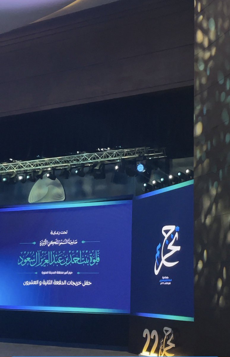 is0_44's tweet photo. تشرفت بحضور صاحبة السمو الملكي الاميرة : فلوة بنت احمد بن عبدالعزيز آل سعود حرم صاحب السمو الملكي أمير منطقة المدينة المنورة الامير: سلمان بن سلطان آل سعود سرني تخرجي وسرني حضورها و تقديرها لهذا الانجاز العظيم سائلين المولى دوام الازدهار والتقدم لهذه البلاد 🇸🇦🤍. https://t.co/Q26YF4jiEA