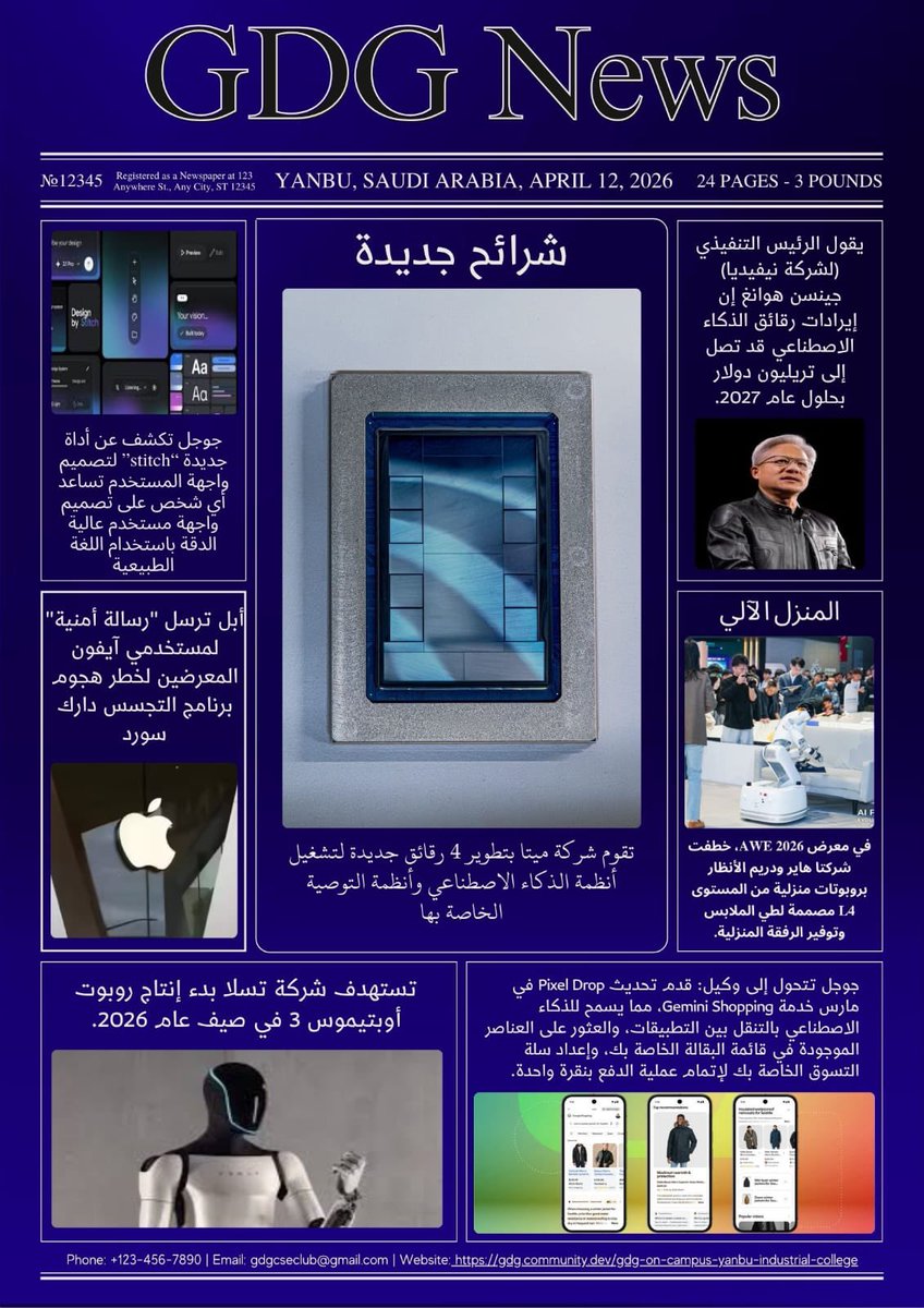 GDGCSECLUB's tweet image. جاهزين لأخبار الأسبوع؟
نشرة GDG وصلت! فيها كل جديد يهمك في عالم التقنية
لا تفوتها 💡
#GDG #Developers