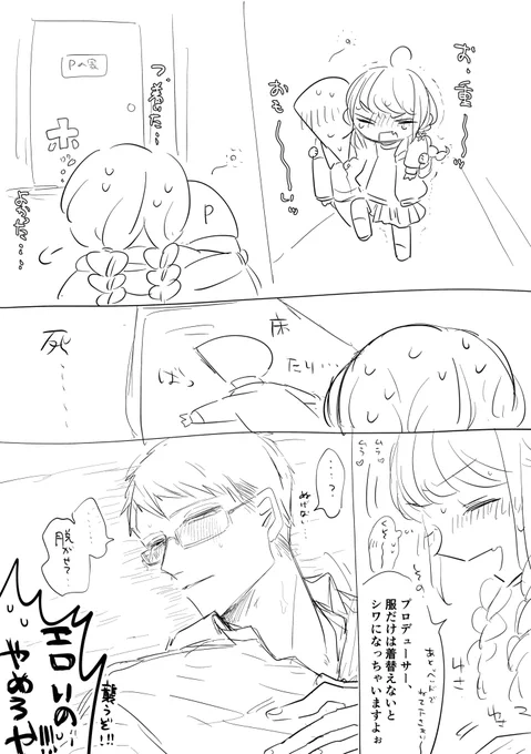 泥酔Pとエロがりを奏でる藤田さん 