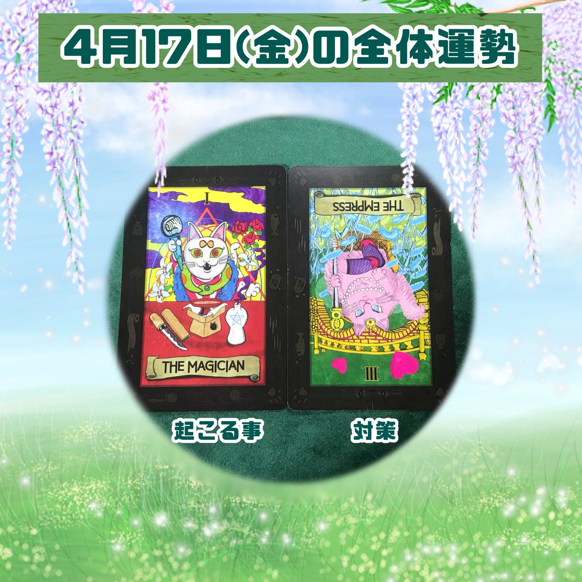 占い師 碧朽葉 緑（あおくちば みどり） tweet media