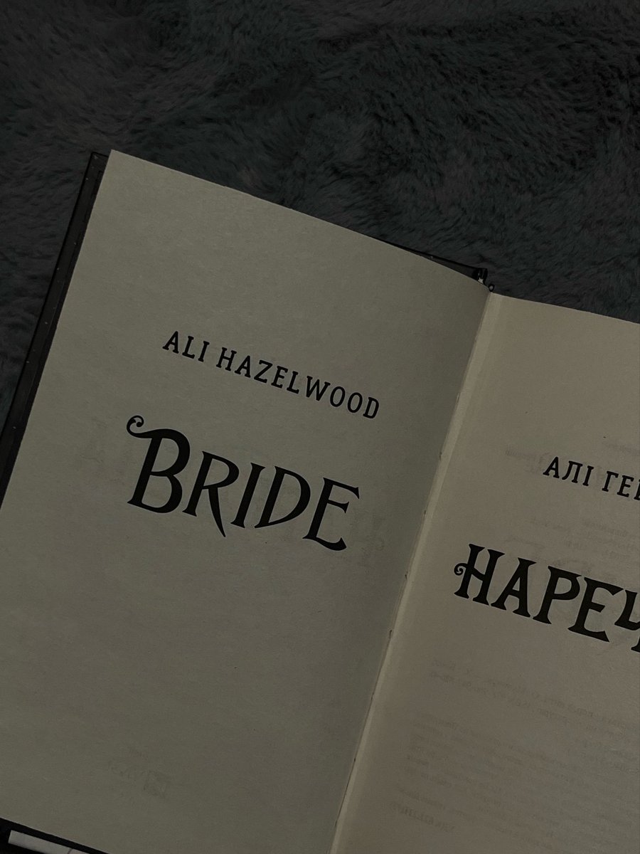 я аж не знаю, що мені сідати читати після неї, бо це було занадто добре 😭🤌🏽