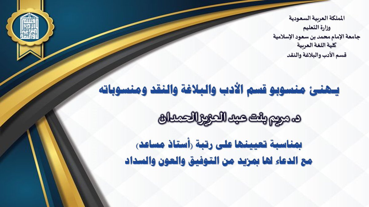 قسم الأدب والبلاغة والنقد- مسار الأدب والنقد tweet media