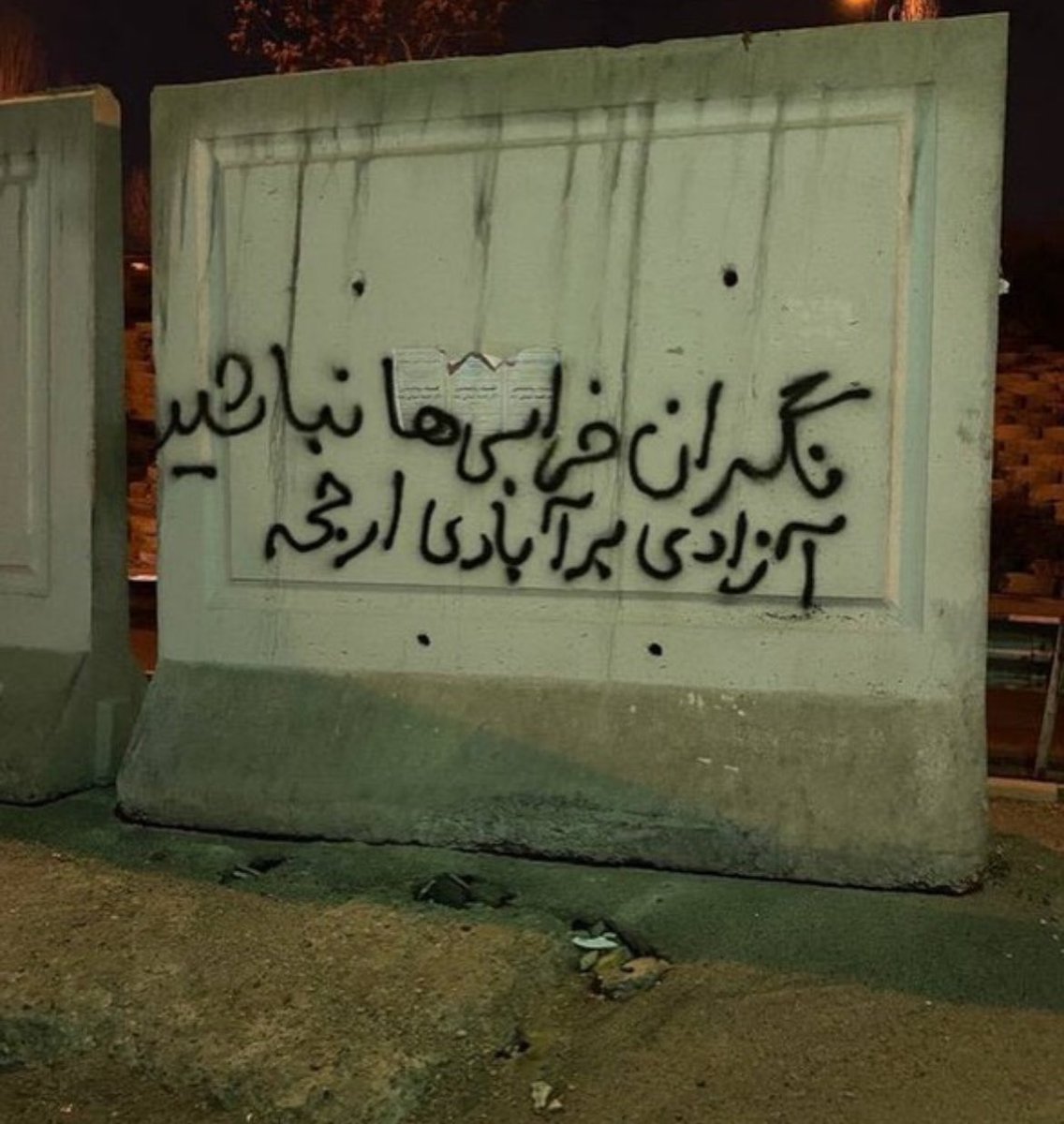 نگران صدای مردم ایران باشید که با قطع کردن اینترنت، خاموش شده.