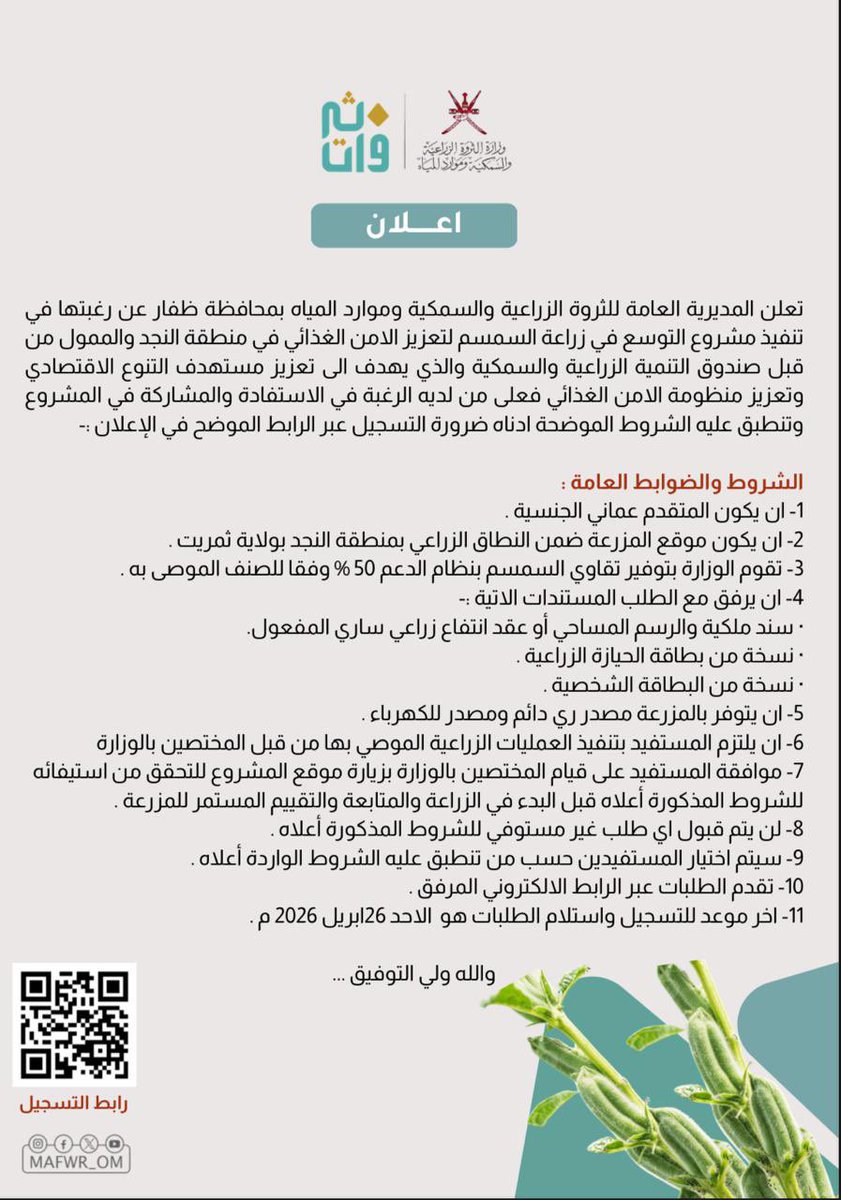 م. ع. للثروة الزراعية والسمكيةوموارد المياه بظفار tweet media