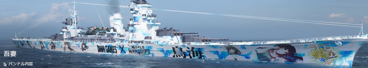 nanohaAs7's tweet photo. #WOWS
＃鳥海
#艦これ
吾妻に鳥海塗りました https://t.co/lxJ5dGtoU0