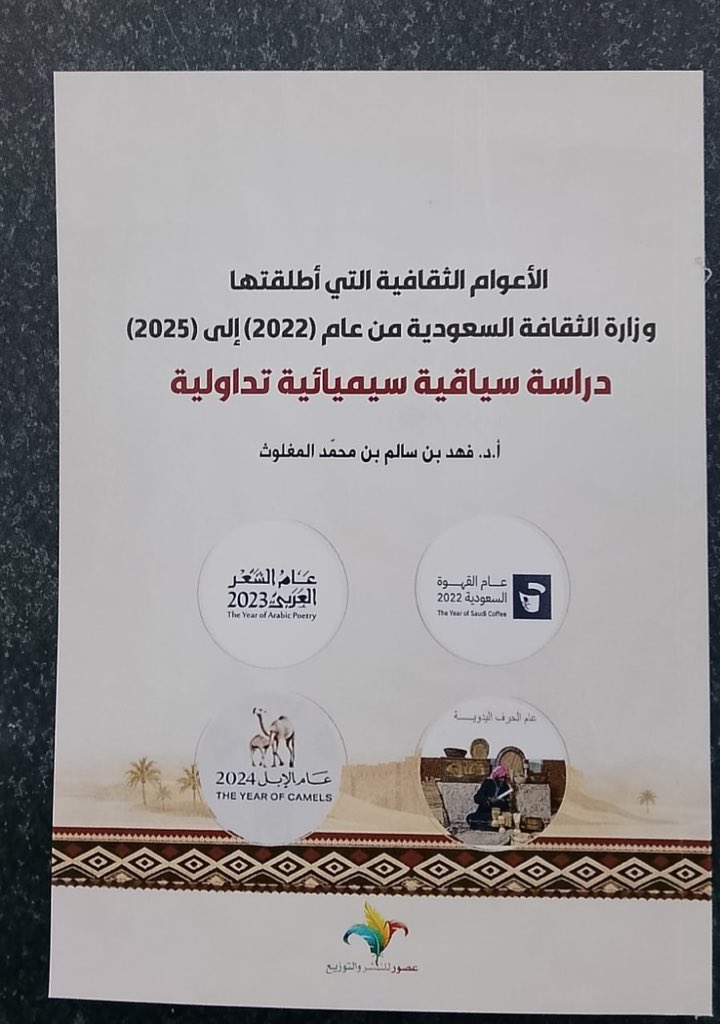 أ.د فهد سالم المغلوث tweet media