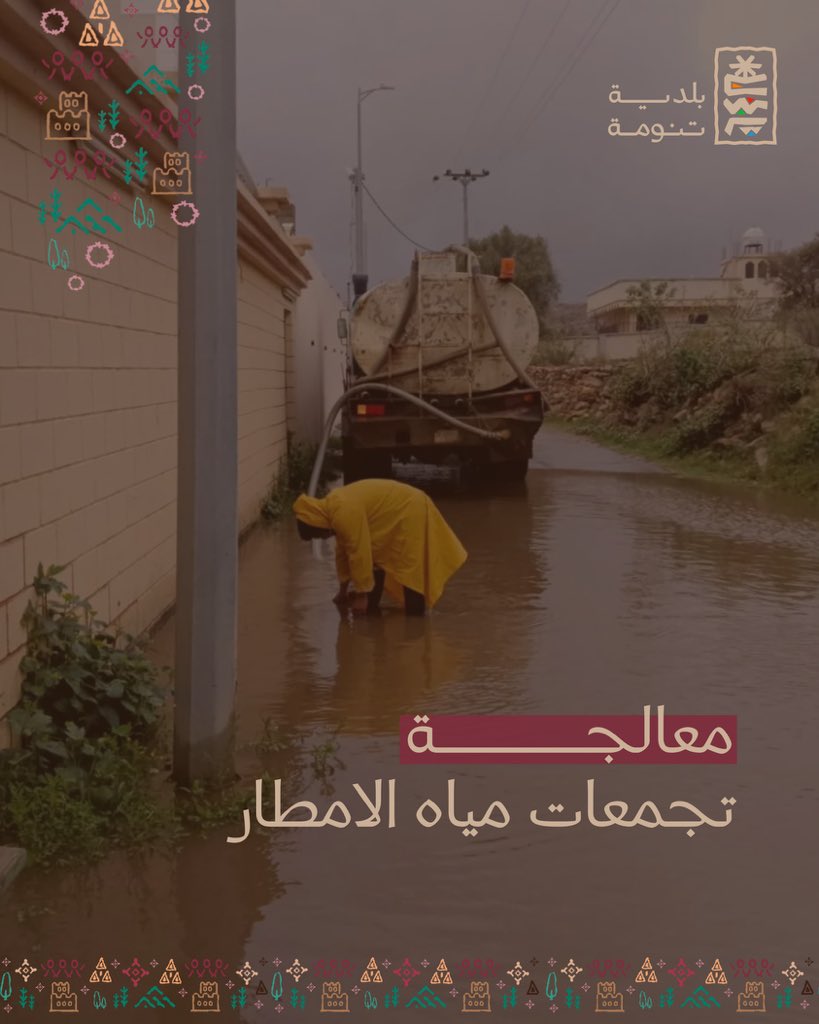 بلدية محافظة تنومة tweet media