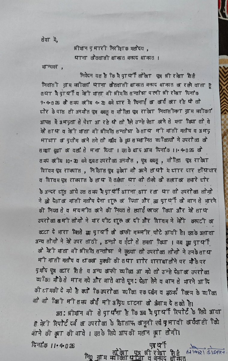 samachardlive's tweet photo. #बागपत ,यूपी।

दबंगो को अश्लील व्यवहार करने से रोकना युवक व उसकी माँ को पड़ा भारी ,

दबंगो के आपस में गालीगलौज करने पर युवक ने टोका ,

नाराज दबंगो ने युवक के टोकने पर की मारपीट , महिला से की बदतमीजी ,

तमंचे की बट मारकर युवक को किया लहूलुहान ,

घायल युवक ने पुलिस को दी लिखित शिकायत ,

शिकायत देने के 2 दिन बाद भी कार्यवाही न करने का आरोप ,

चौकी प्रभारी ने शिकायतकर्ता पर लिखित शिकायत में बदलाव करने का बनाया दबाव ,

शिकायत से तमंचा हटाने की जिद पर अड़ा चौकी प्रभारी ,

शिकायतकर्ता का आरोप - चौकी प्रभारी ने कहा जब तक तमन्चे का जिक्र नही हटेगा तब तक नही लिखूँगा FIR ,

बागपत कोतवाली क्षेत्र के मविकलां गाँव की घटना।

#baghpat #police #controvarcy #uttarpradesh #crime #virałpost 
#complaint #revoke @Uppolice @baghpatpolice @dgpup