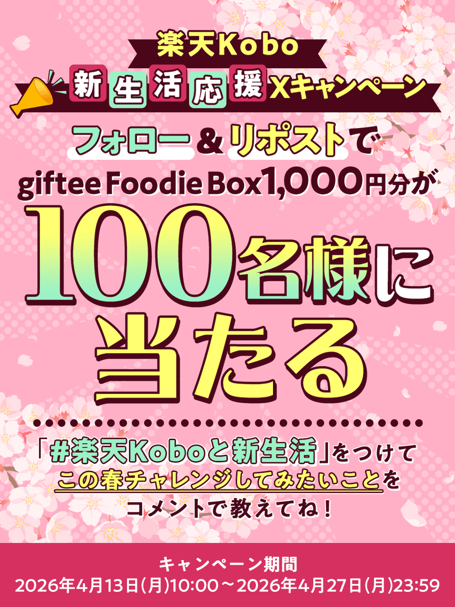 楽天Kobo(公式) tweet media