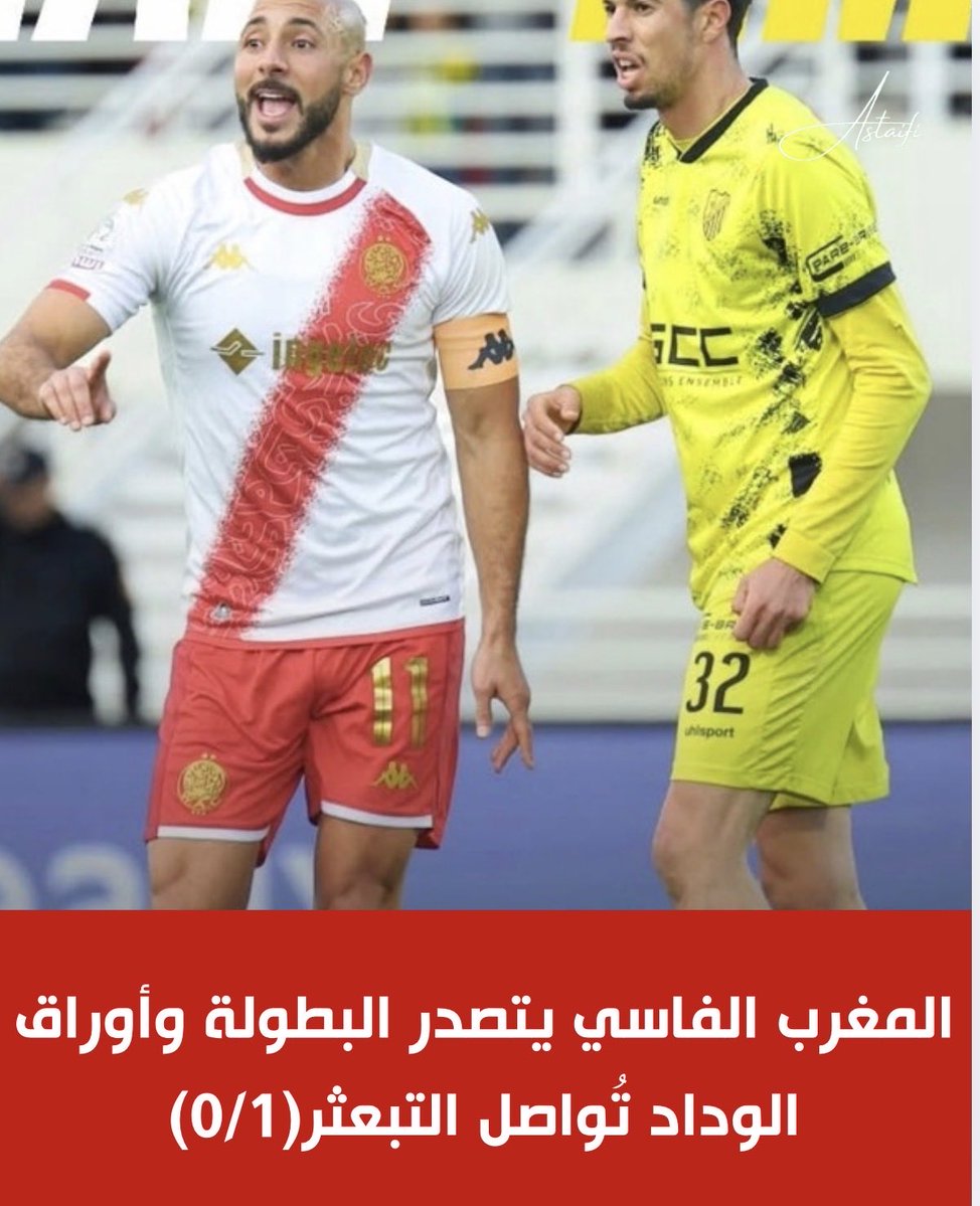 المغرب الفاسي يرتقي إلى صدارة البطولة الاحترافية بعد فوزه على الوداد في مباراة مؤجلة بهدف لصفر..
المغرب الفاسي فرض شخصيته في المباراة ولاعبه الجبلي أحرز واحدا من أفضل أهداف  الموسم، بينما  أوراق الوداد تُواصل التبعثر..