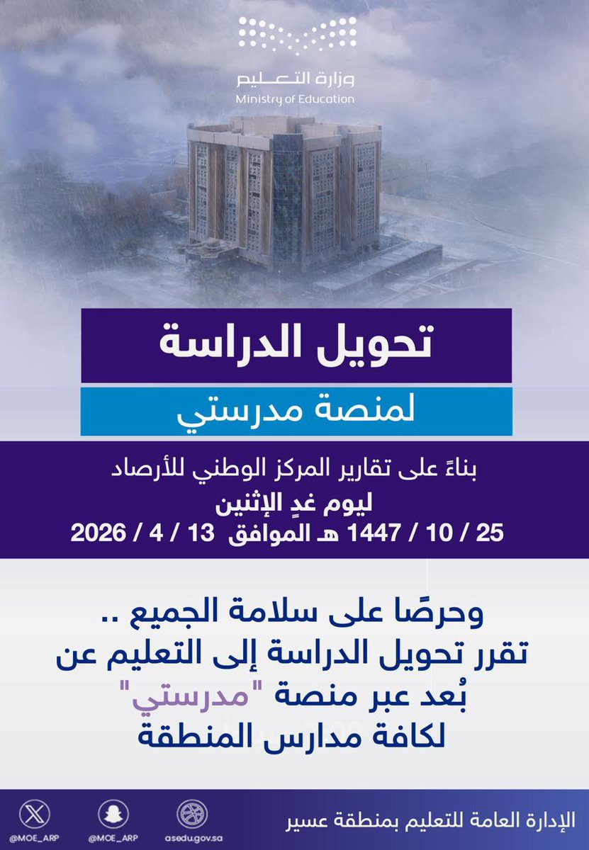 إدارة تعليم عسير tweet media