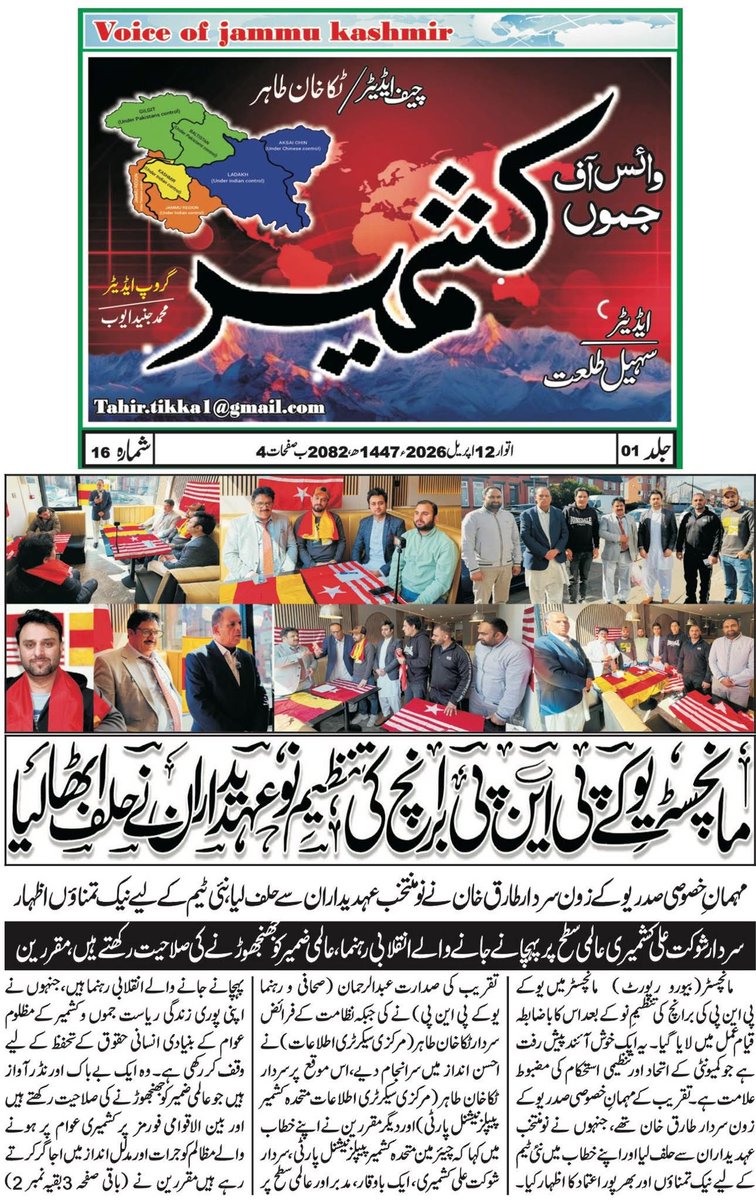 Danish007711's tweet image. On April 6, the UKPNP Manchester branch was formally established following its organizational restructuring, marking a positive and commendable development that reflects unity, cohesion, and institutional strength within the community.

#UKPNP #Manchester #Community #Leadership