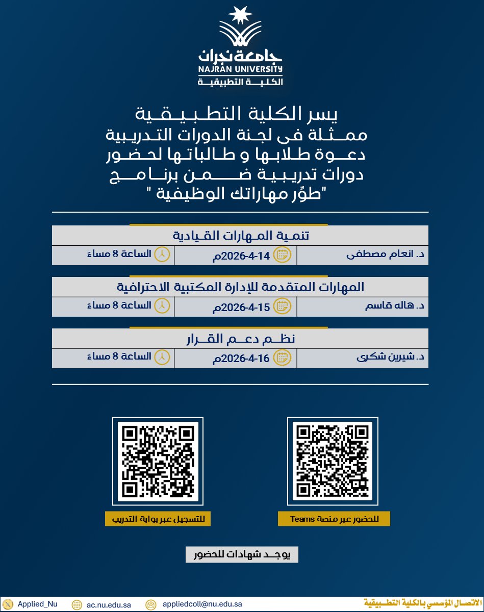 #الكلية_التطبيقية تدعو طلبتها لحضور دورات تدريبية ضمن برنامج "طوّر مهاراتك الوظيفية"
shorturl.at/BS28E