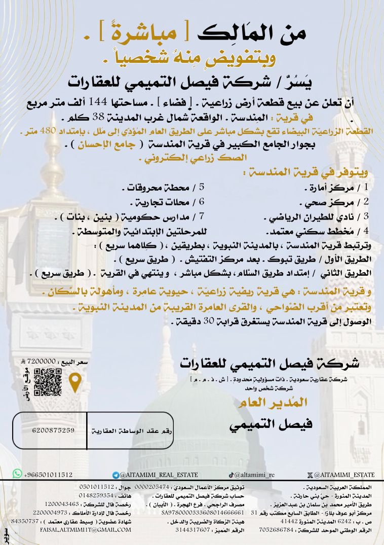 شركة فيصل التميمي للعقارات . tweet media