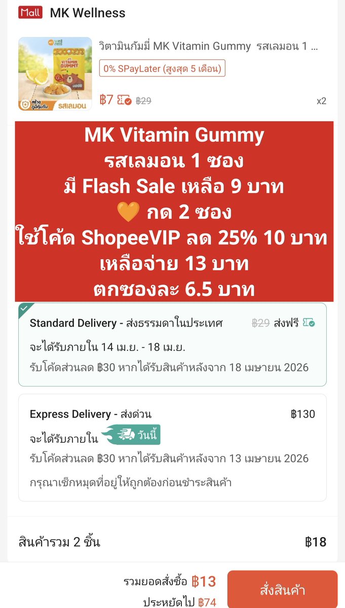 NNNani_tellpro's tweet image. ร้าน MK Wellness ใน #Shopee 
⚡ มี Flash Sale #MK Vitamin Gummy รสเลมอน 1 ซอง เหลือ 9 บาท
🧡 กด 2 ซอง ใช้โค้ด #ShopeeVIP ลด 25% 10 บาท เหลือจ่าย 13 บาท ตกซองละ 6.5 บาทค่ะ
👇
s.shopee.co.th/7AZZMadvdZ

#MKVitaminGummy #ลดราคา