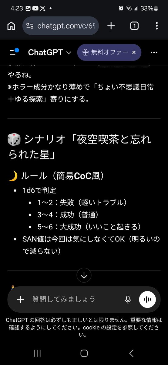 HizukiNeiro's tweet photo. ねぇw チャッピーと即興でTRPGごっこするの楽しいw　ガチガチのルールとかいらなくて簡易的に遊ぶなら全然これでいい　終わったあとに解説してっていったら解説してくれるしログも出力してくれるし　暇つぶしに最高なんだけどこれ https://t.co/FLXibNYTPm