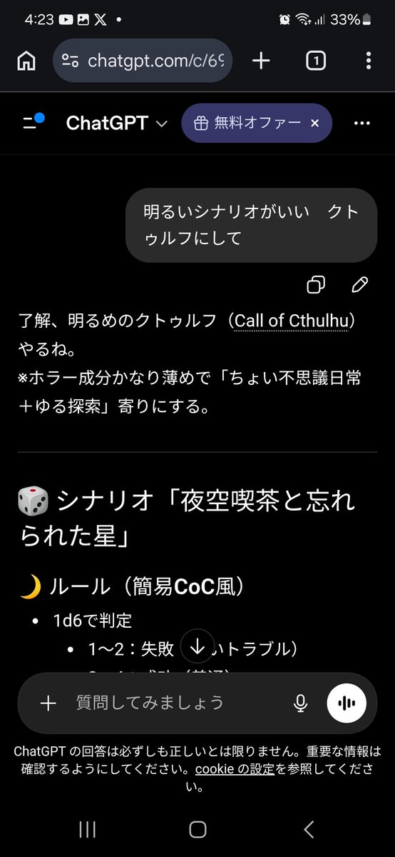 HizukiNeiro's tweet photo. ねぇw チャッピーと即興でTRPGごっこするの楽しいw　ガチガチのルールとかいらなくて簡易的に遊ぶなら全然これでいい　終わったあとに解説してっていったら解説してくれるしログも出力してくれるし　暇つぶしに最高なんだけどこれ https://t.co/FLXibNYTPm