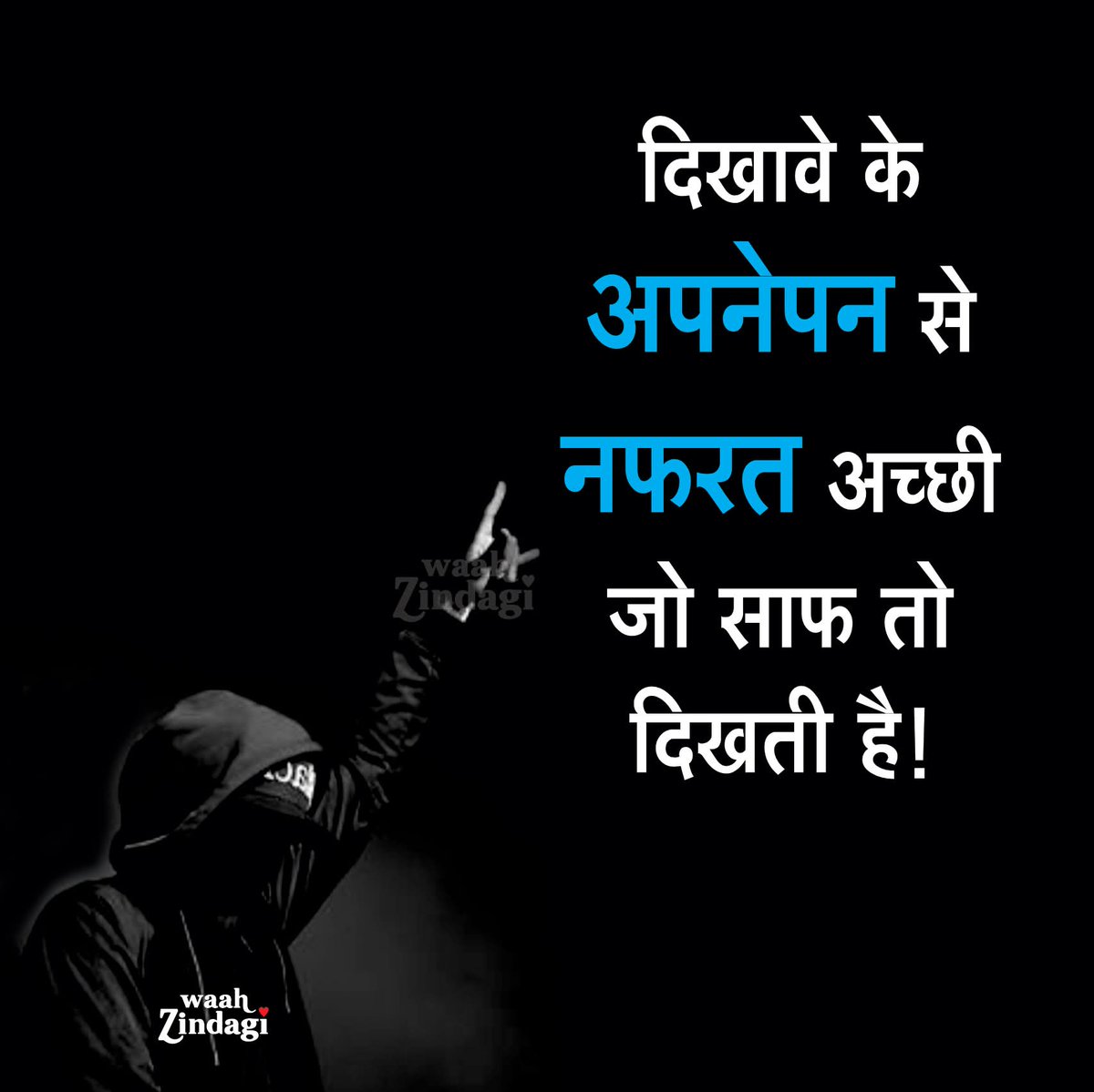 दाग जब चरित्र में हो,
तो फिल्टर लगाने से साफ नहीं होता।
😎