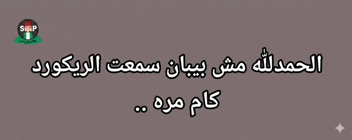 𝙈𝙤𝙝𝙖𝙢𝙚𝙙 𝙀𝙡 𝙌𝙞𝙧𝙢🐉 (@itsmo7amedd) on Twitter photo 