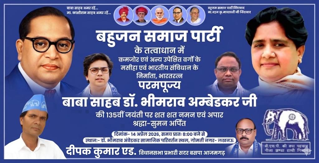 DeepakkumarAdv's tweet photo. #14_अप्रैल_चलो_लखनऊ https://t.co/c5uis5rgOE