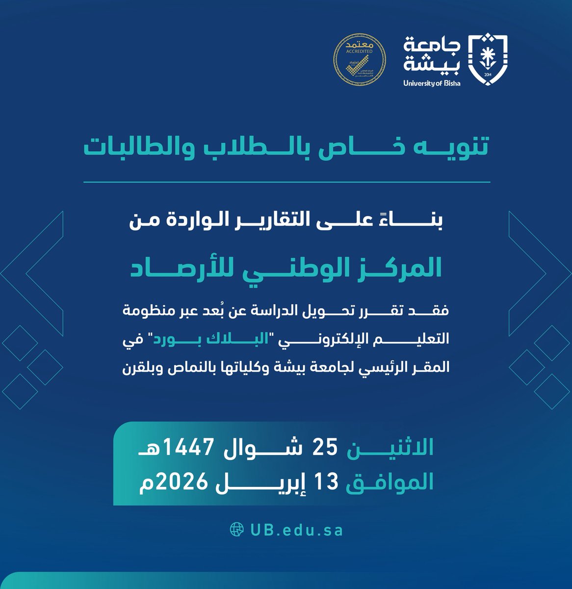 جامعة بيشة tweet media
