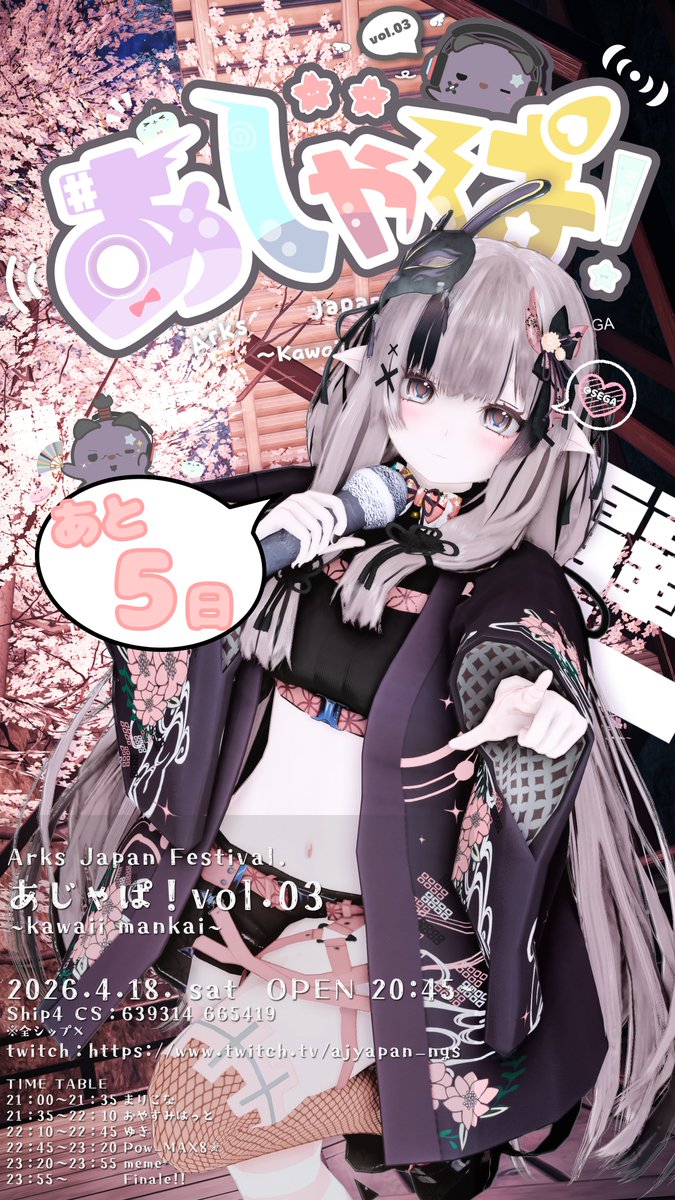 【開催まであと5日！】
フレンドさんが法被いいよとおすすめしてくれたので法被コーデを考えてみました🎩✨️どうでしょうか…かわいくできたでしょうか？！
さて今日はいよいよ開催まであと5日ということでタイムテーブルを発表したいと思います💡̖́-

■タイムテーブル■
20：45～開場