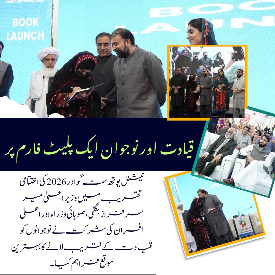 ZaraBugti's tweet image. قیادت اور نوجوان ایک پلیٹ فارم پر
نیشنل یوتھ سمٹ گوادر 2026 کی اختتامی تقریب میں وزیراعلیٰ میر سرفراز بگٹی، صوبائی وزراء اور اعلیٰ افسران کی شرکت نے نوجوانوں کو قیادت کے قریب لانے کا بہترین موقع فراہم کیا۔
#BalochistanYouth
#GwadarSummit
#BrightFuture
#YouthPower